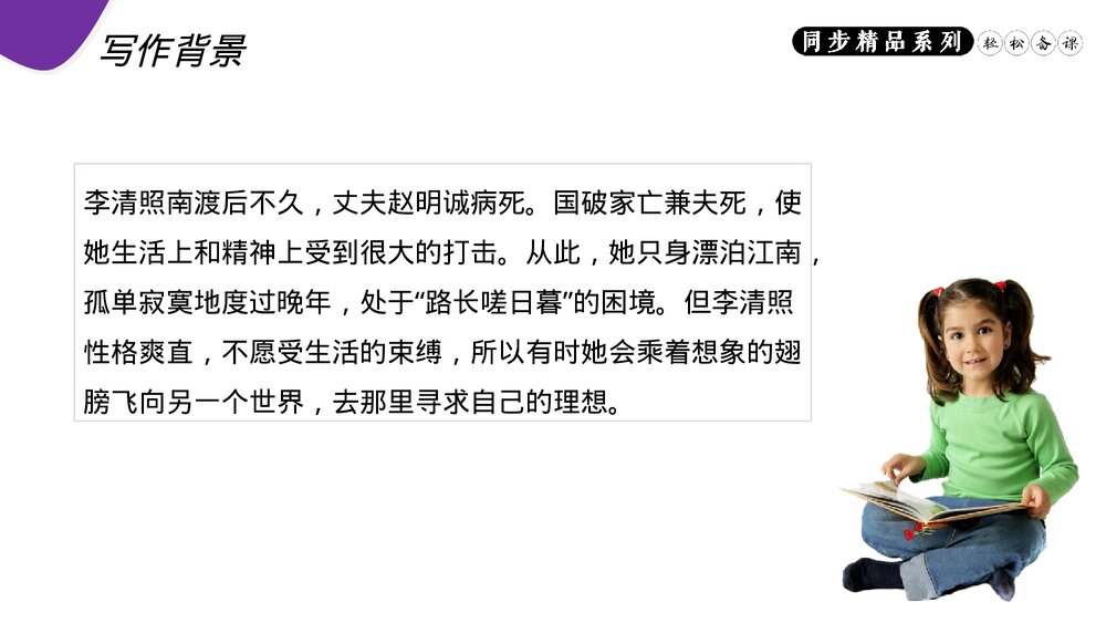 人教版八年级语文上册《渔家傲(天接云涛连晓雾)》PPT课件5