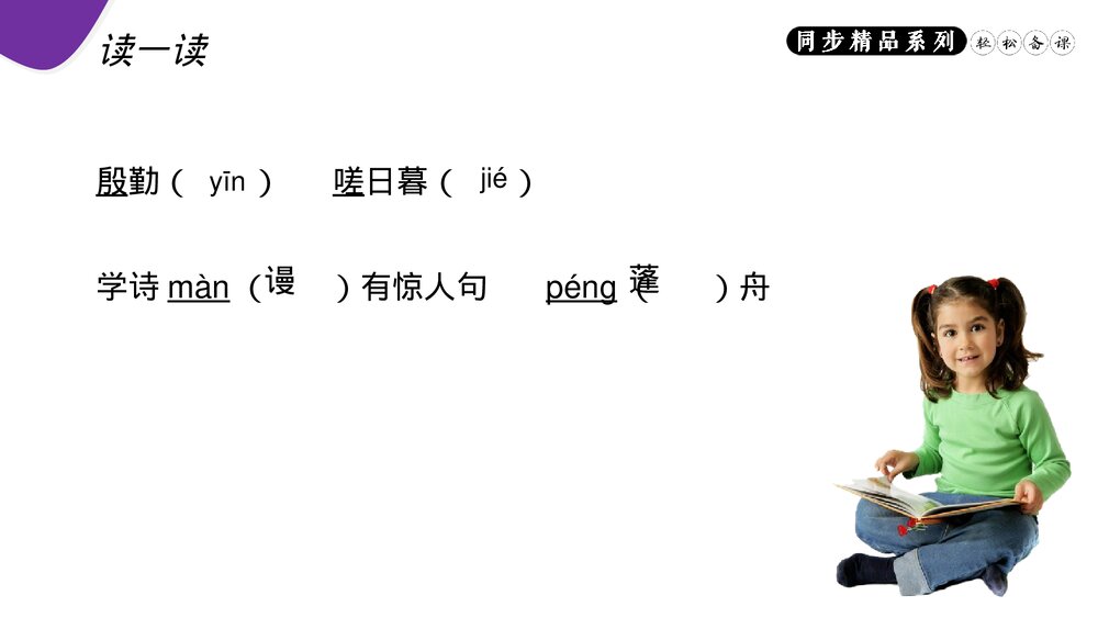人教版八年级语文上册《渔家傲(天接云涛连晓雾)》PPT课件6