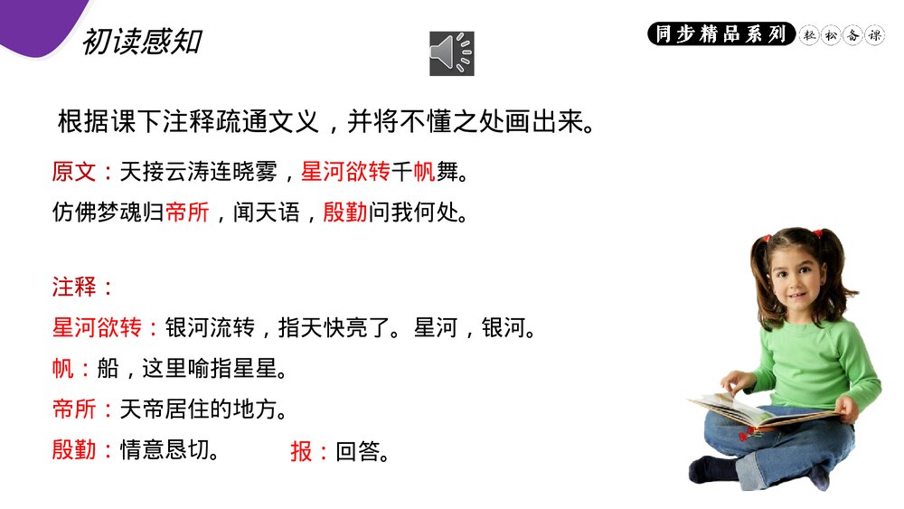 人教版八年级语文上册《渔家傲(天接云涛连晓雾)》PPT课件7