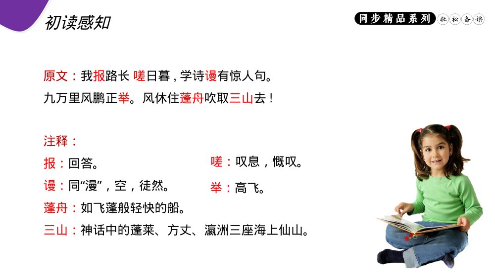 人教版八年级语文上册《渔家傲(天接云涛连晓雾)》PPT课件9