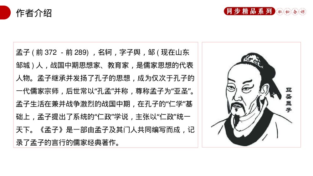 人教版八年级语文上册《得道多助，失道寡助》PPT课件3