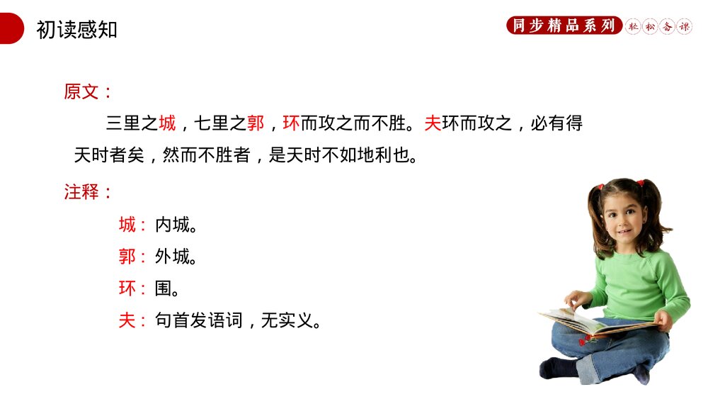 人教版八年级语文上册《得道多助，失道寡助》PPT课件8