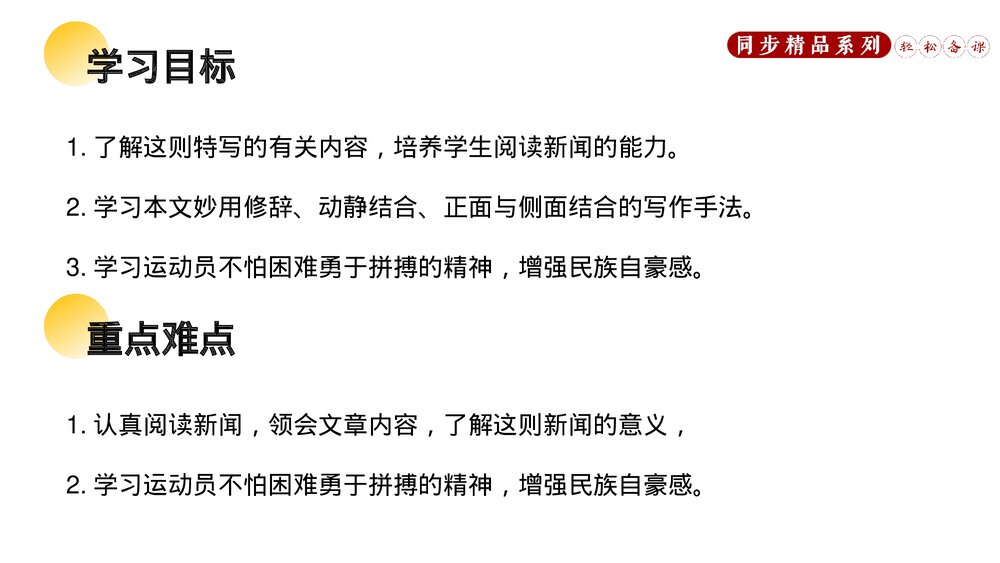 人教版八年级上册语文《“飞天”凌空》PPT课件2
