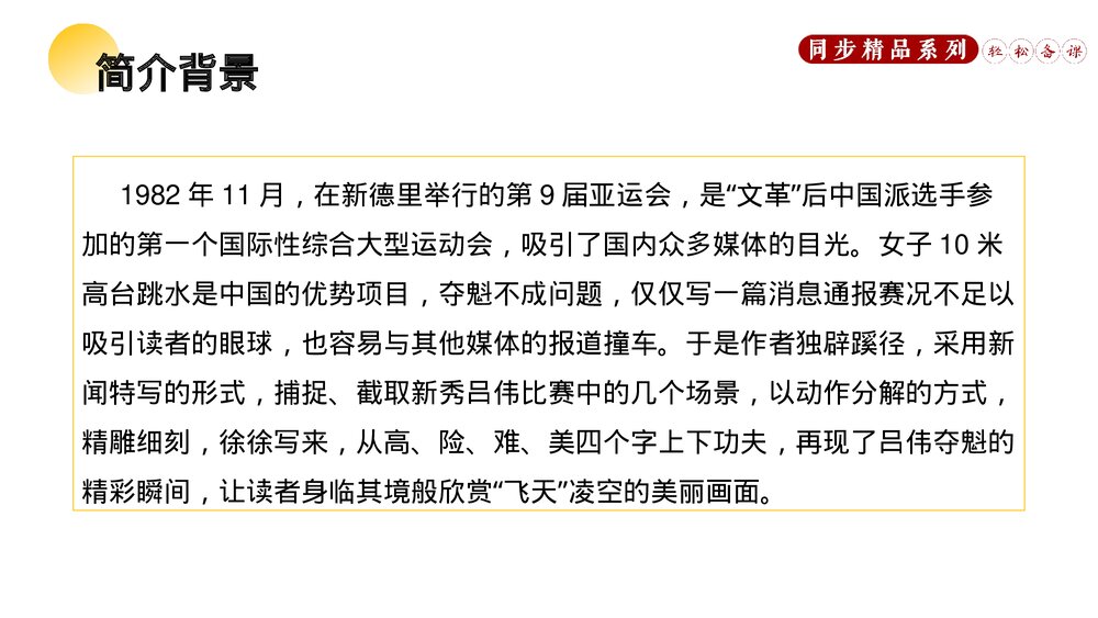 人教版八年级上册语文《“飞天”凌空》PPT课件3