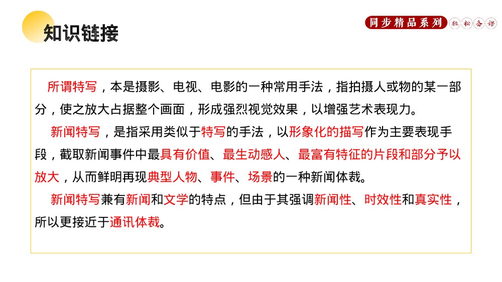 人教版八年级上册语文《“飞天”凌空》PPT课件4
