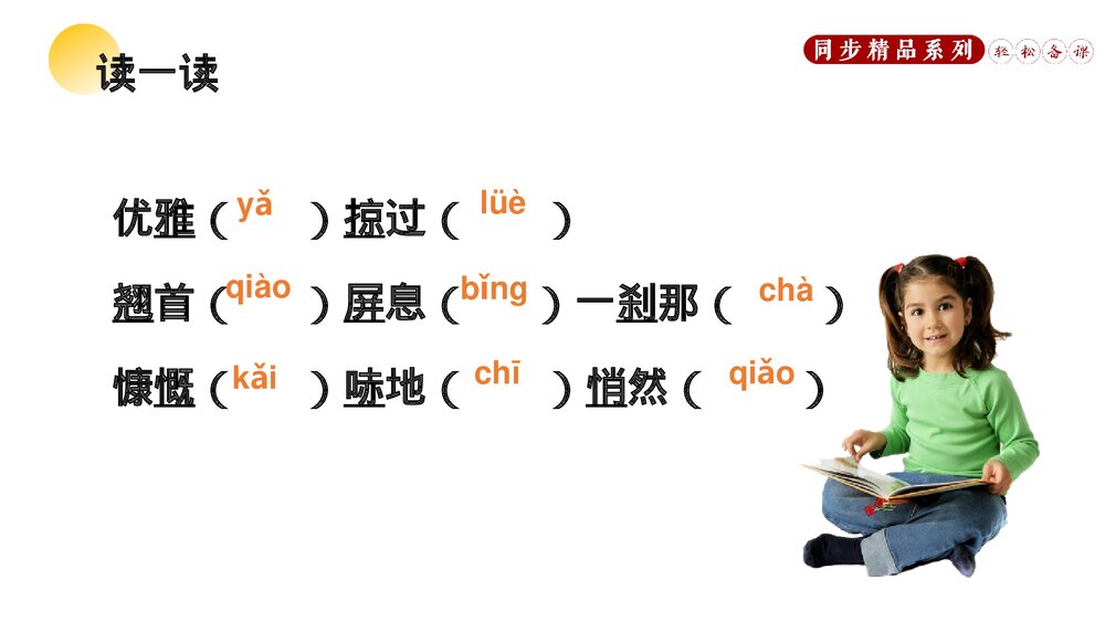 人教版八年级上册语文《“飞天”凌空》PPT课件6