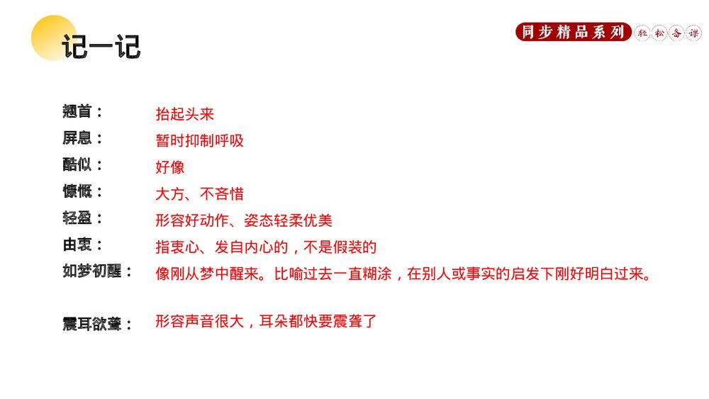 人教版八年级上册语文《“飞天”凌空》PPT课件7