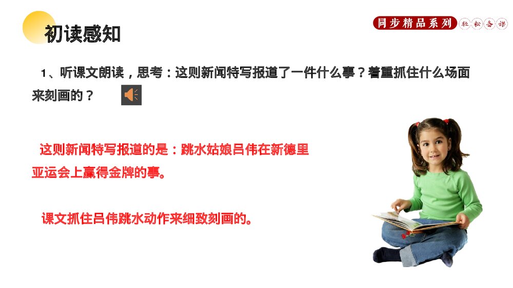 人教版八年级上册语文《“飞天”凌空》PPT课件8