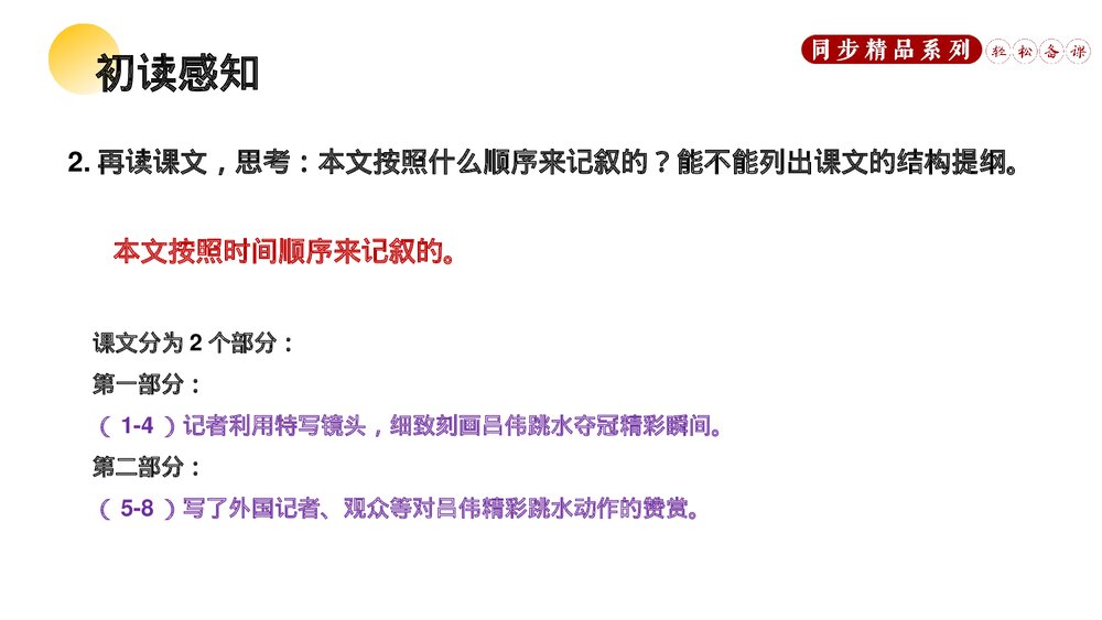 人教版八年级上册语文《“飞天”凌空》PPT课件9