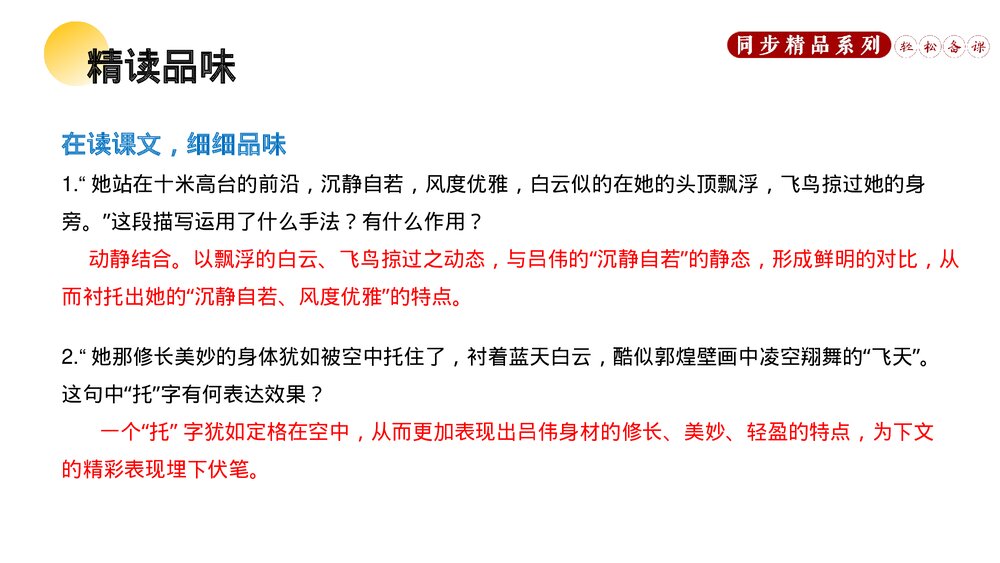 人教版八年级上册语文《“飞天”凌空》PPT课件10