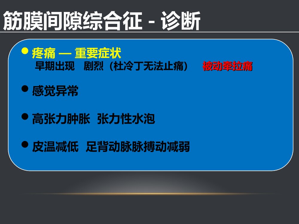 胫腓骨开放性骨折的治疗原则PPT课件(共58页·可编辑修改)8