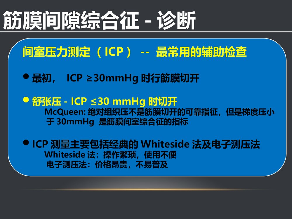 胫腓骨开放性骨折的治疗原则PPT课件(共58页·可编辑修改)9