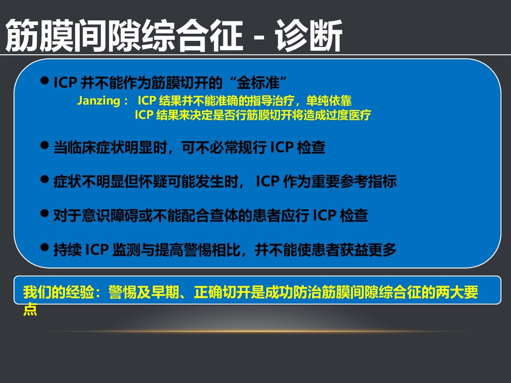 胫腓骨开放性骨折的治疗原则PPT课件(共58页·可编辑修改)10