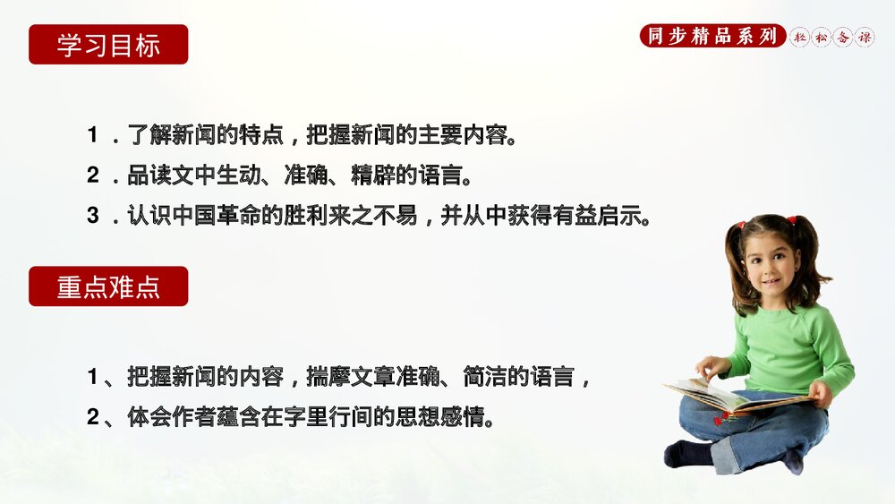 人教版八年级语文上册《人民解放军百万大军横渡长江》PPT课件4