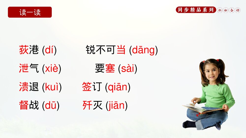 人教版八年级语文上册《人民解放军百万大军横渡长江》PPT课件5