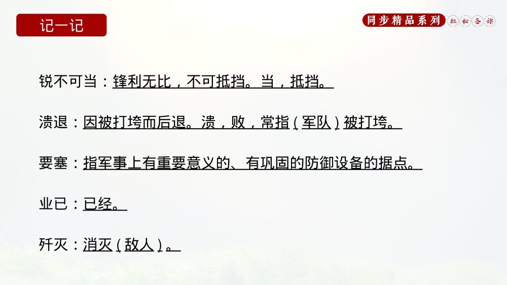 人教版八年级语文上册《人民解放军百万大军横渡长江》PPT课件6
