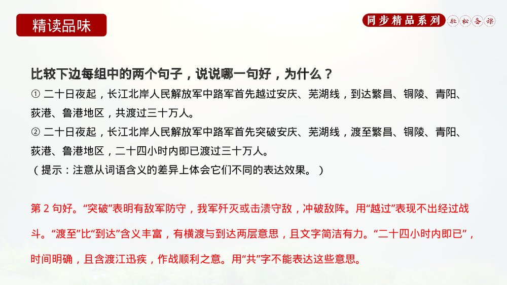 人教版八年级语文上册《人民解放军百万大军横渡长江》PPT课件10