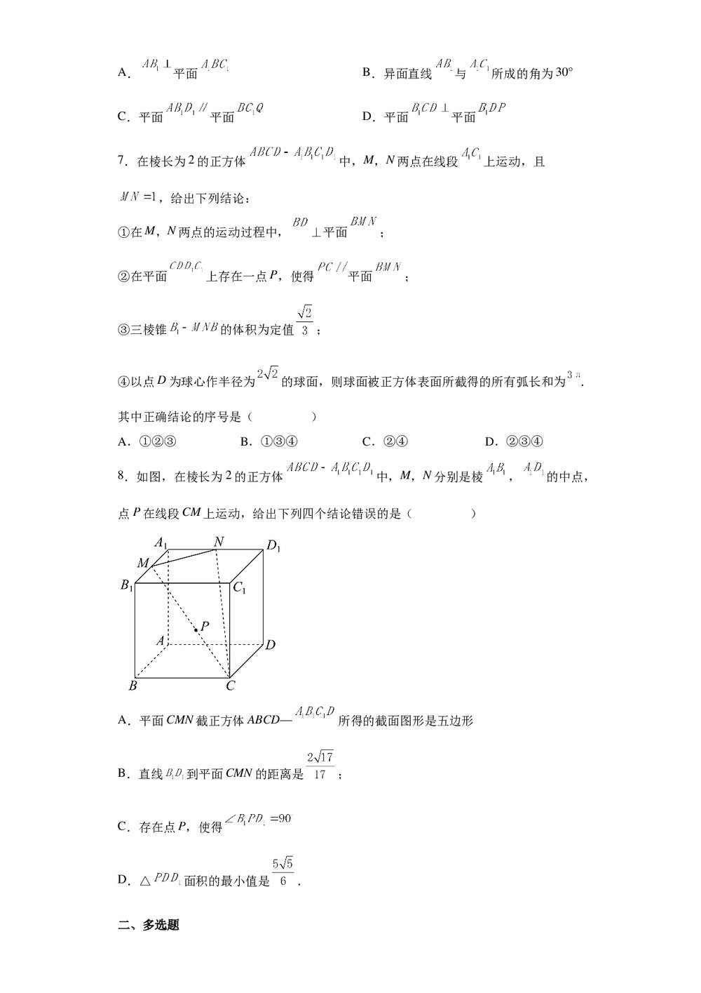 高中数学《3·4向量在立体几何中的应用》测试卷word版+(含参考答案)2