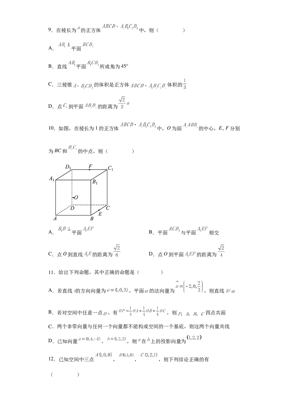 高中数学《3·4向量在立体几何中的应用》测试卷word版+(含参考答案)3