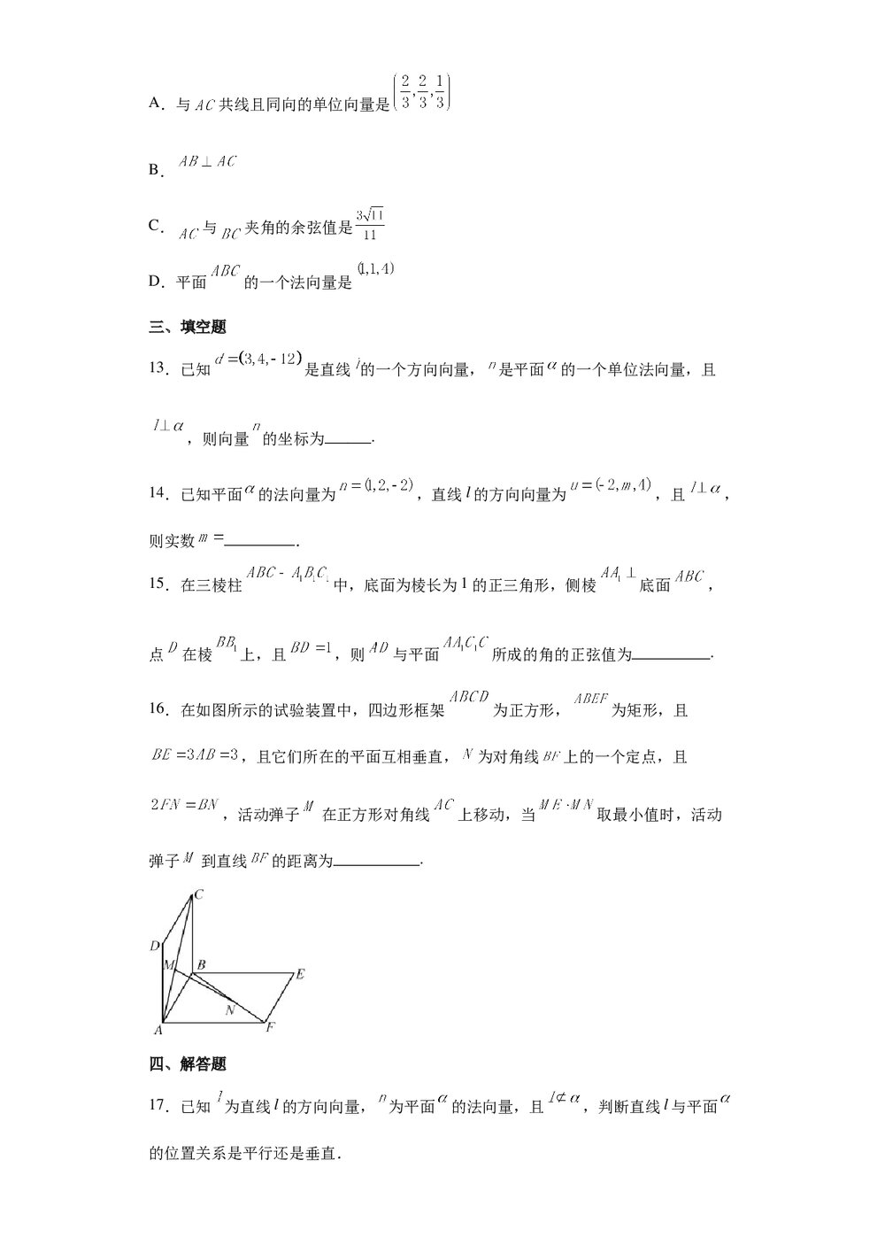 高中数学《3·4向量在立体几何中的应用》测试卷word版+(含参考答案)4