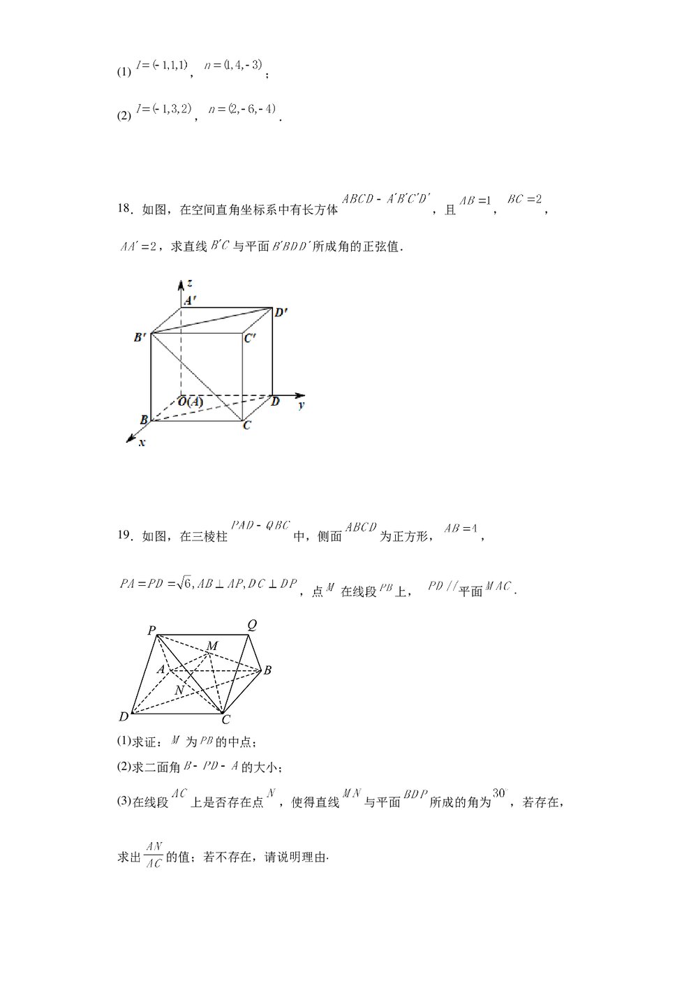 高中数学《3·4向量在立体几何中的应用》测试卷word版+(含参考答案)5