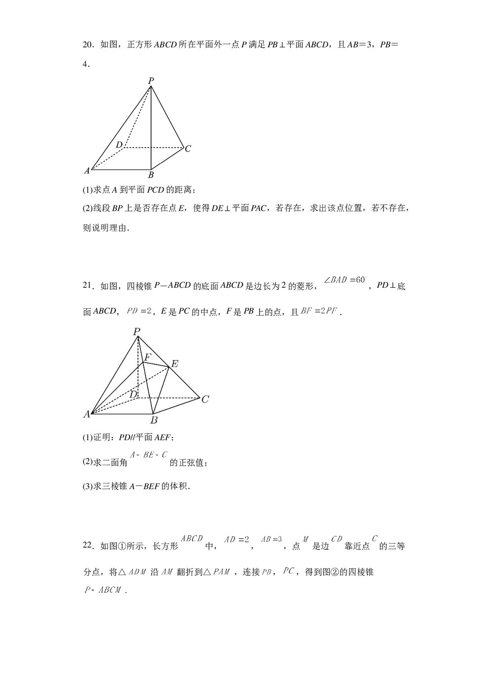 高中数学《3·4向量在立体几何中的应用》测试卷word版+(含参考答案)6