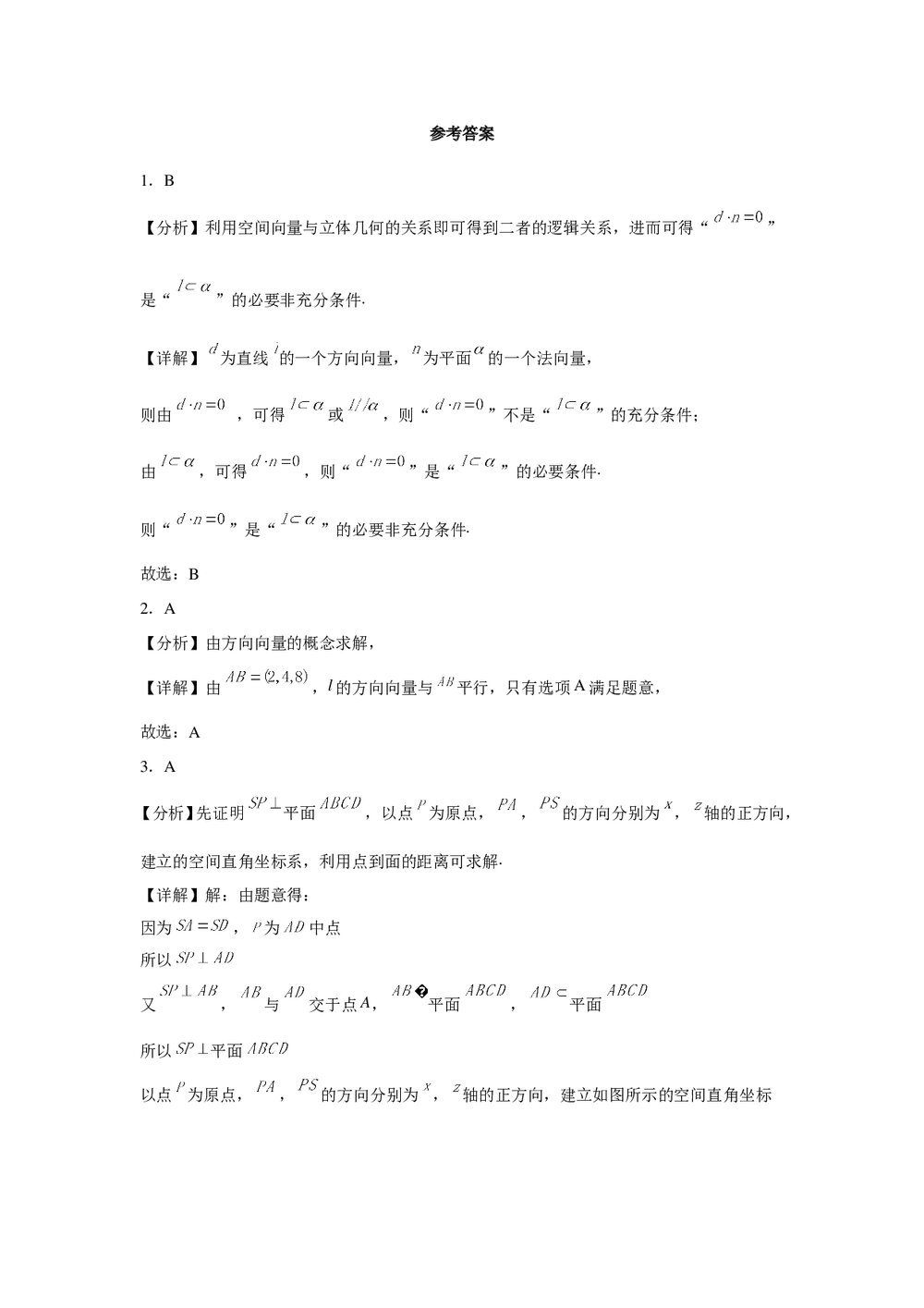 高中数学《3·4向量在立体几何中的应用》测试卷word版+(含参考答案)8