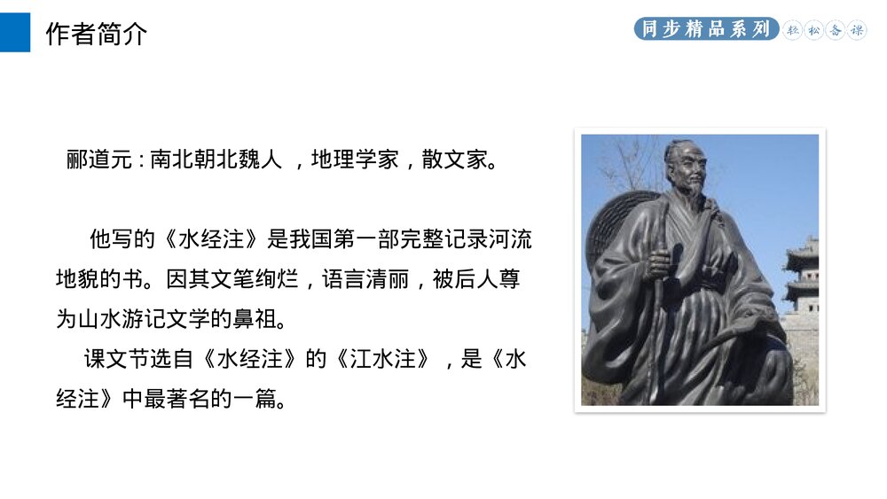 人教版八年级语文上册《三峡》PPT课件3