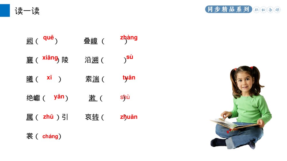 人教版八年级语文上册《三峡》PPT课件4