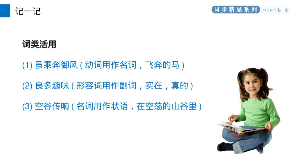 人教版八年级语文上册《三峡》PPT课件6