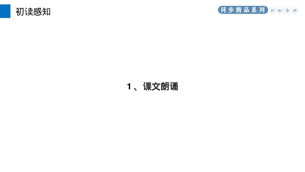 人教版八年级语文上册《三峡》PPT课件7