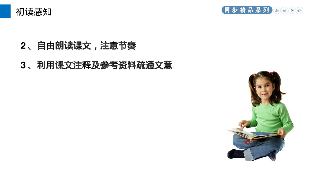 人教版八年级语文上册《三峡》PPT课件8