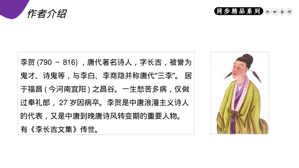 人教版八年级语文上册《雁门太守行》PPT课件3