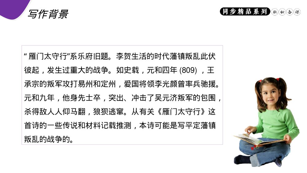 人教版八年级语文上册《雁门太守行》PPT课件4