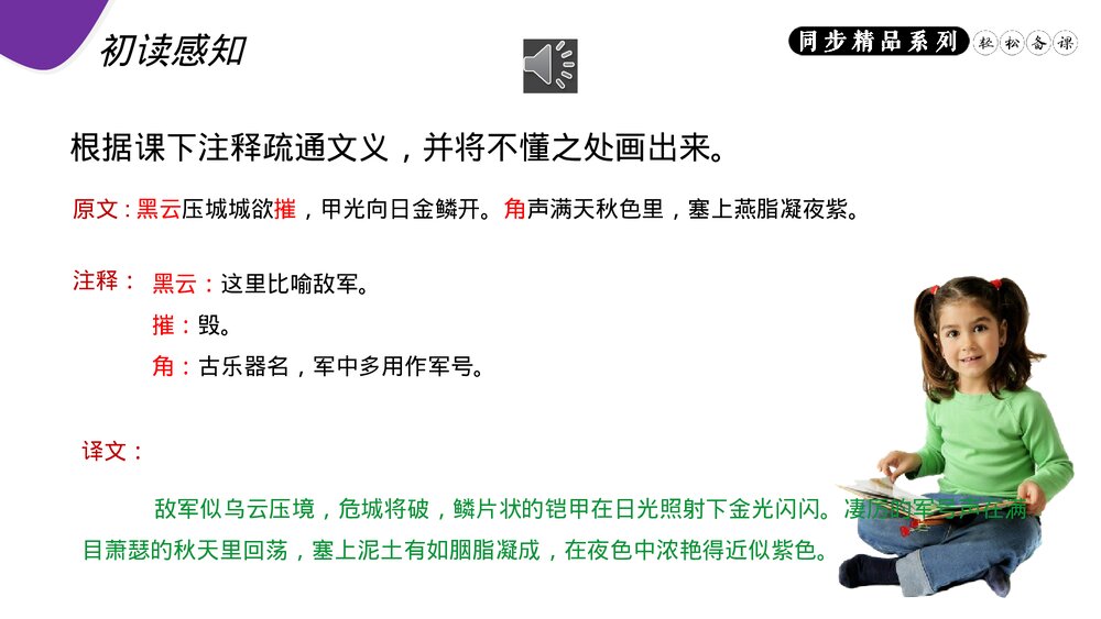 人教版八年级语文上册《雁门太守行》PPT课件6
