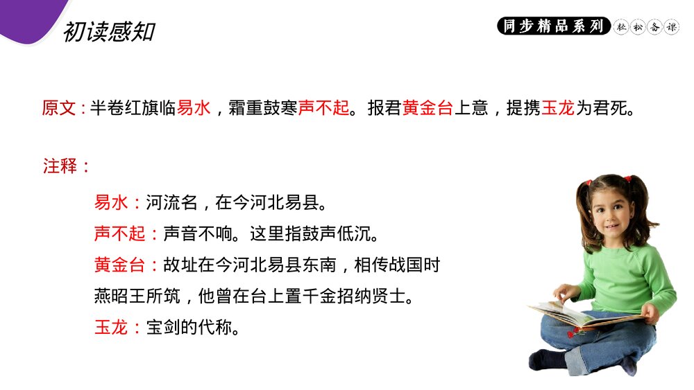 人教版八年级语文上册《雁门太守行》PPT课件7