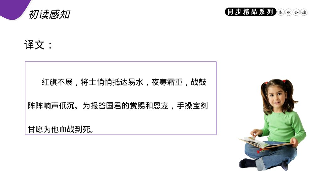 人教版八年级语文上册《雁门太守行》PPT课件8