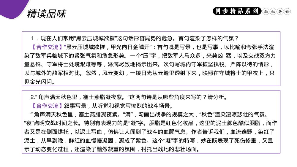 人教版八年级语文上册《雁门太守行》PPT课件10