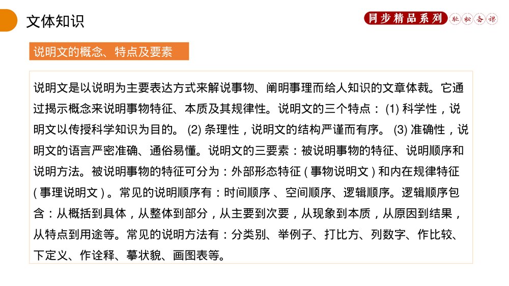 人教版八年级语文上册《中国石拱桥》PPT课件5