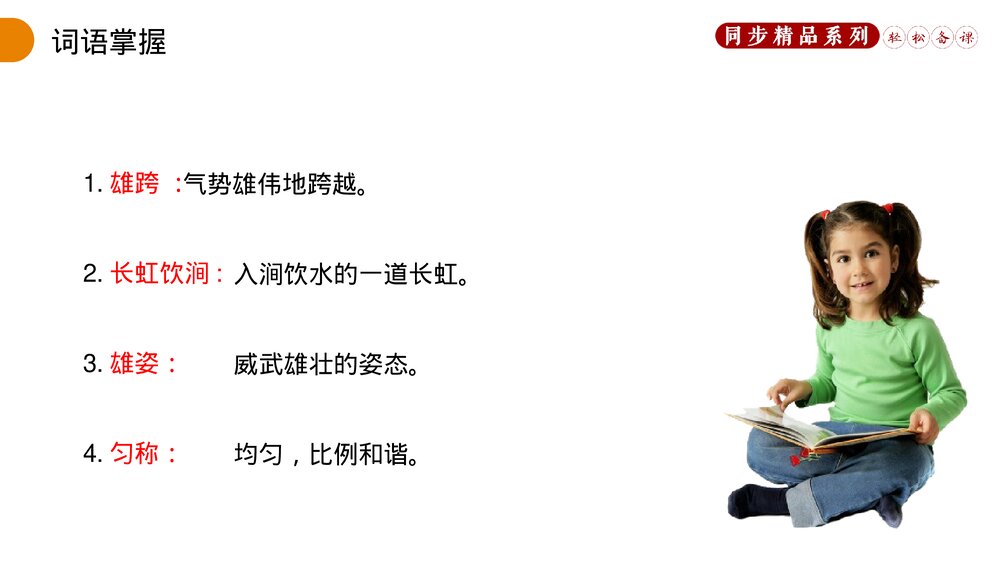 人教版八年级语文上册《中国石拱桥》PPT课件7