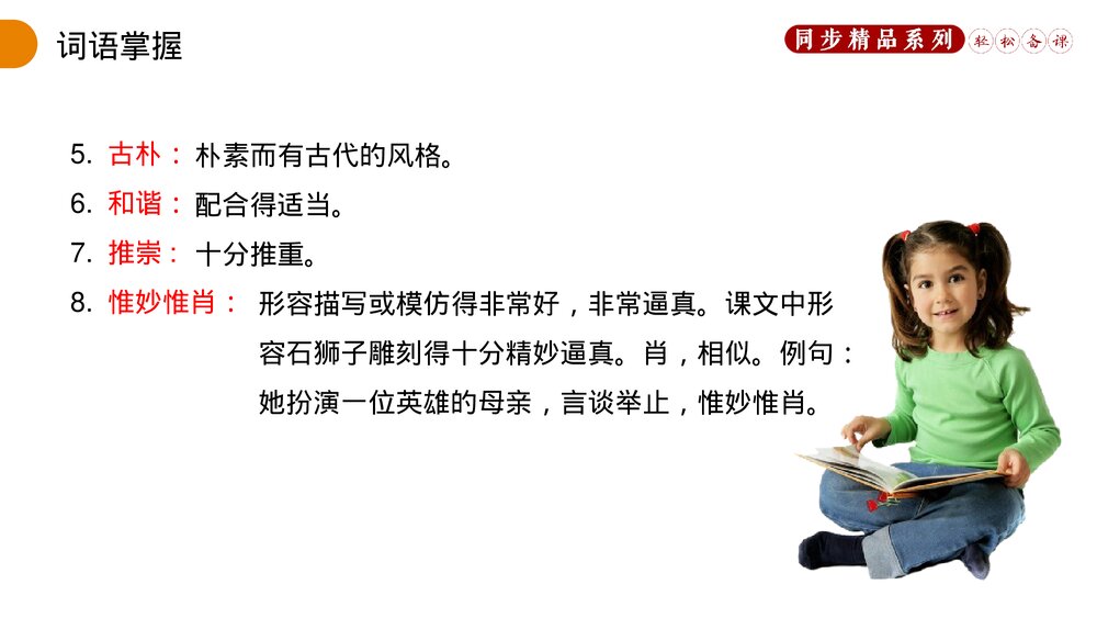 人教版八年级语文上册《中国石拱桥》PPT课件8