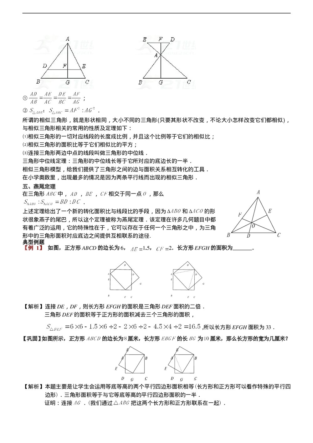 六年级数学奥数《第四讲[1]几何-平面部分》教师版2