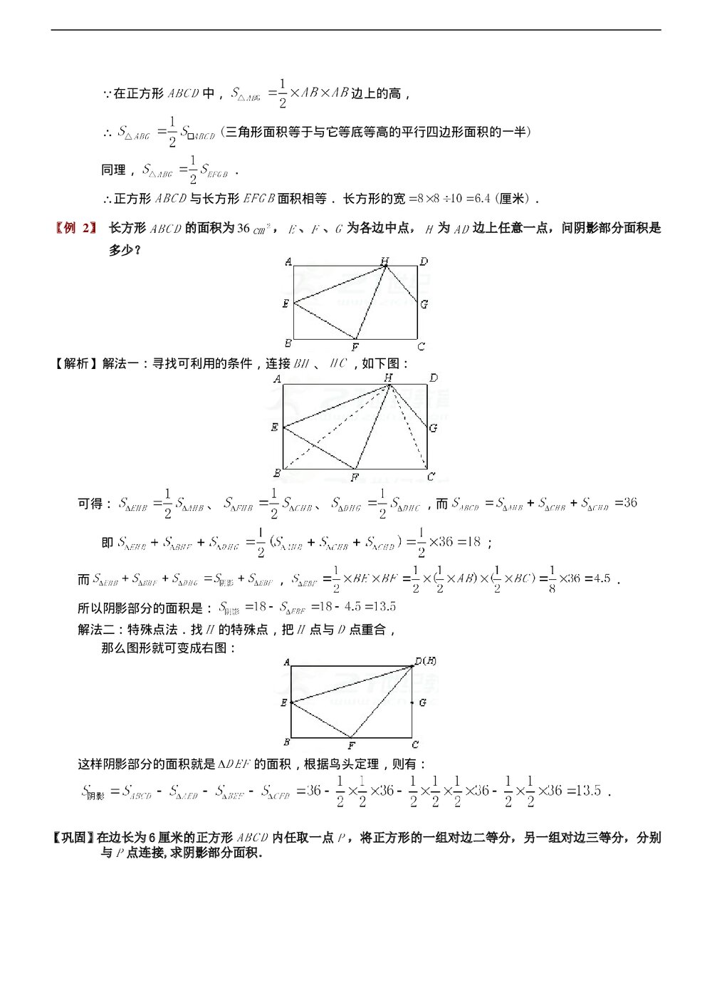 六年级数学奥数《第四讲[1]几何-平面部分》教师版3