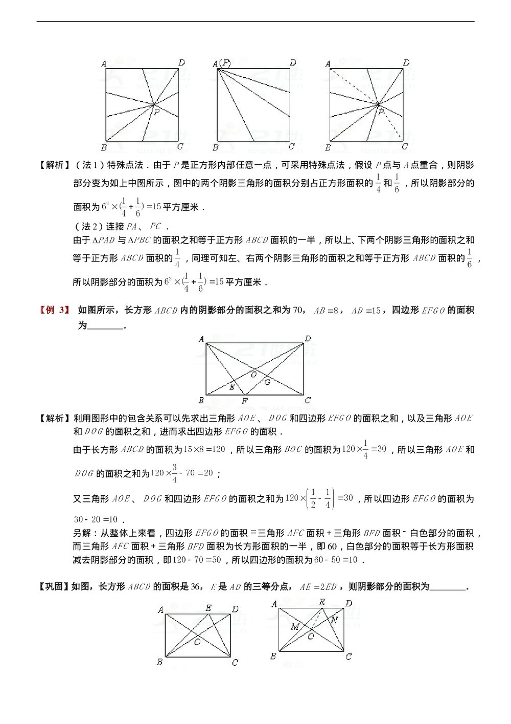 六年级数学奥数《第四讲[1]几何-平面部分》教师版4