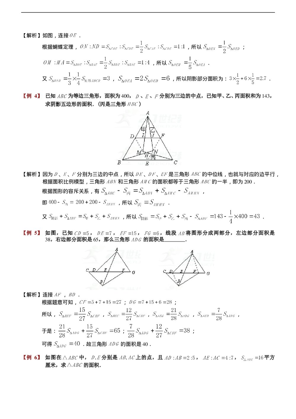 六年级数学奥数《第四讲[1]几何-平面部分》教师版5