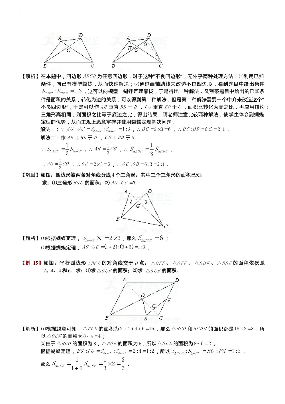 六年级数学奥数《第四讲[1]几何-平面部分》教师版10