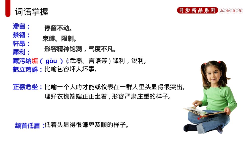 人教版八年级语文上册《列夫托尔斯泰》PPT课件5