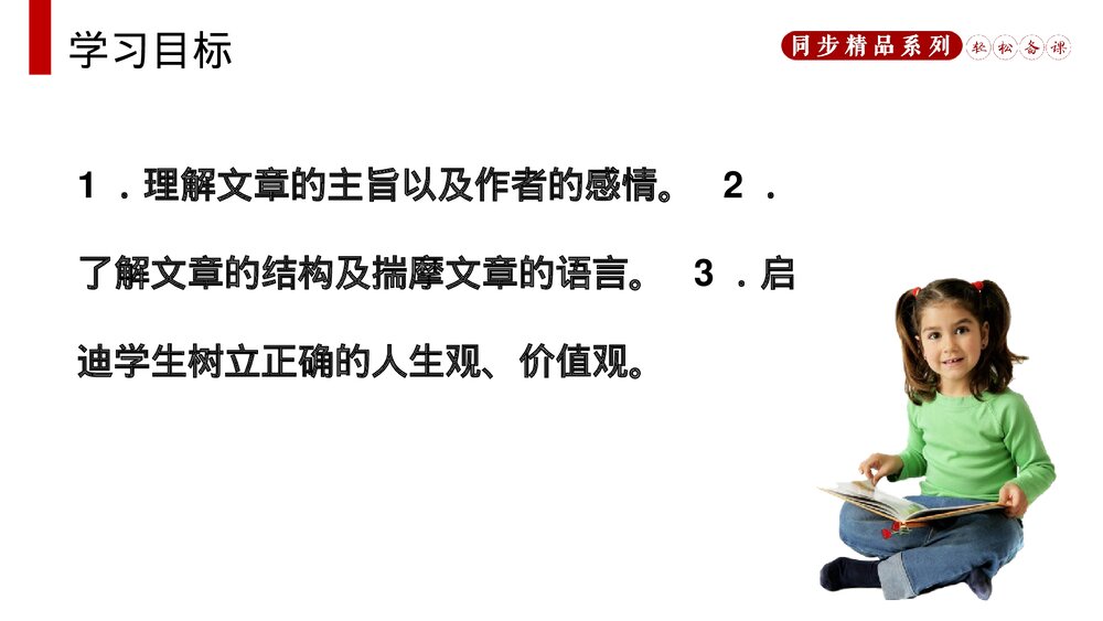 人教版八年级语文上册《我为什么而活着》PPT课件2