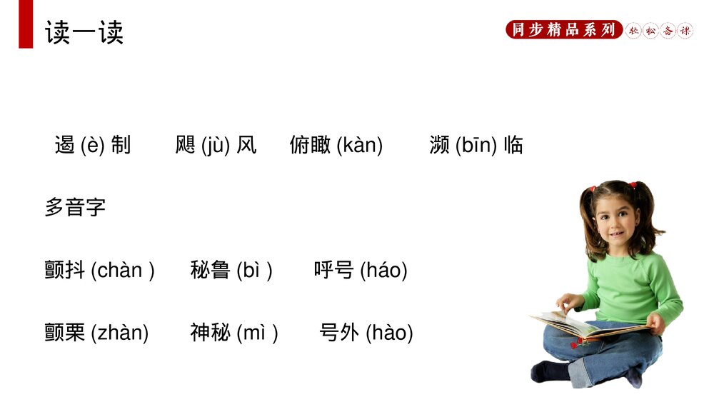 人教版八年级语文上册《我为什么而活着》PPT课件4