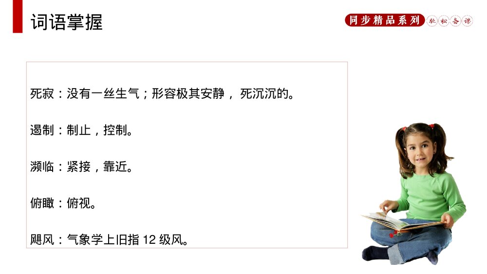 人教版八年级语文上册《我为什么而活着》PPT课件5